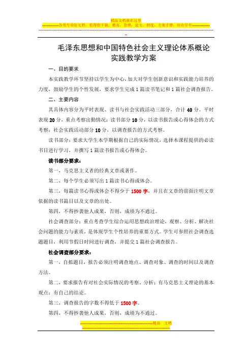 概论课实践教学方案