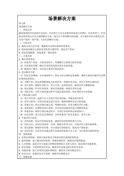 场景解决方案