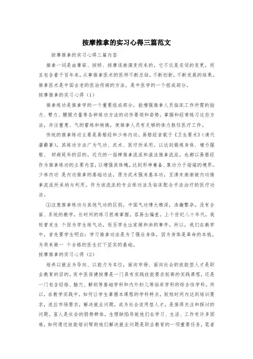 按摩推拿的实习心得三篇范文
