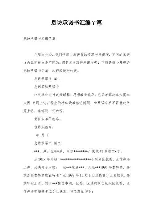 息访承诺书汇编7篇