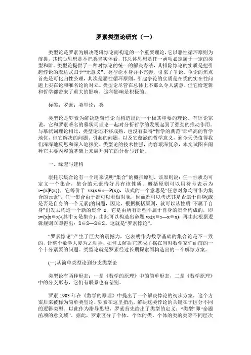 罗素类型论研究(一)