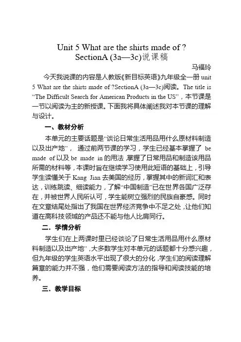unit5  What are the shirts made of   SectionA (3a-3c)说课稿