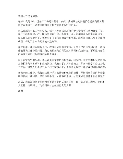 工程师评审个人申请书