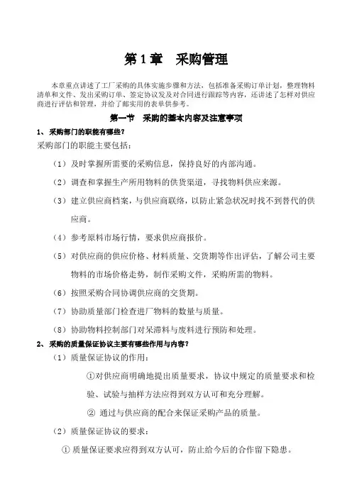工厂管理全套教材