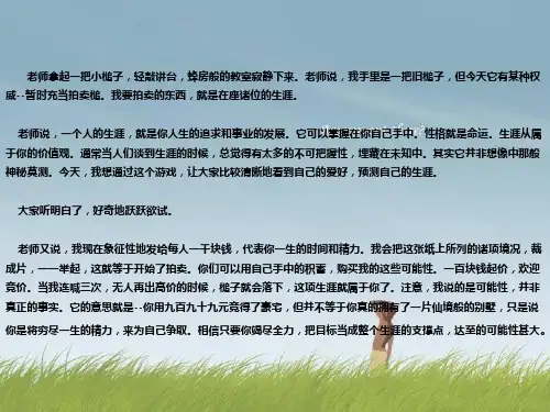 毕淑敏拍卖你的生涯