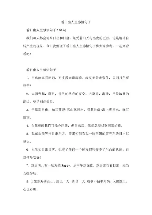 看日出人生感悟句子