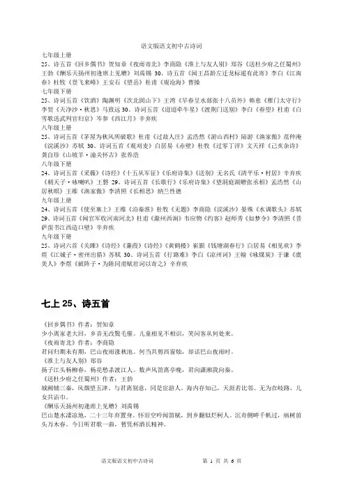 语文版语文初中古诗词