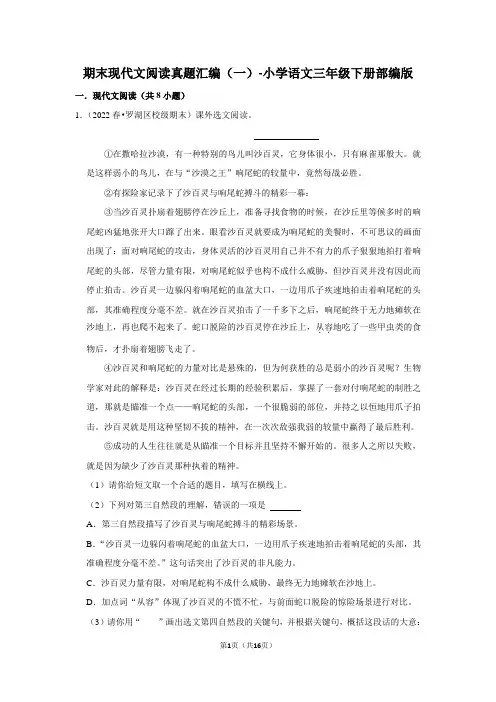 部编版语文三年级下册期末现代文阅读真题汇编(一)(含解析)