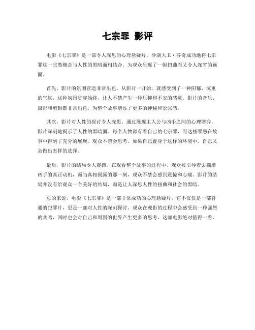 七宗罪 影评