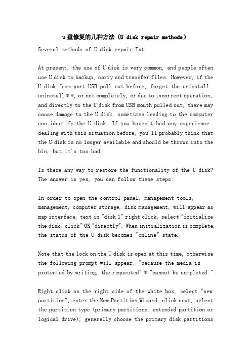 u盘修复的几种方法（Udiskrepairmethods）