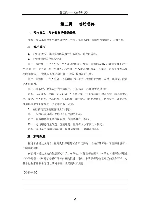 服务礼仪教材3