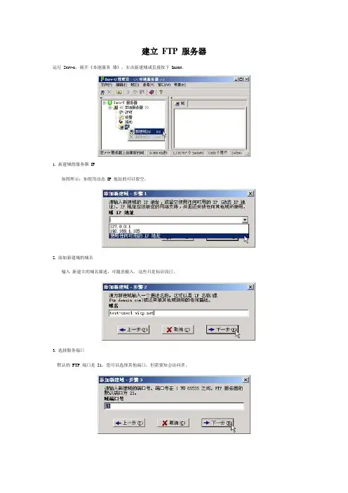 建立 FTP 服务器