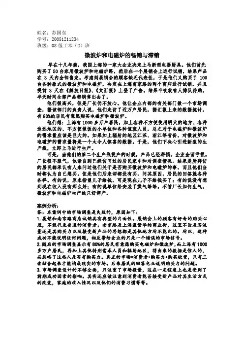 市场调研：微波炉与电磁炉的畅销与滞销
