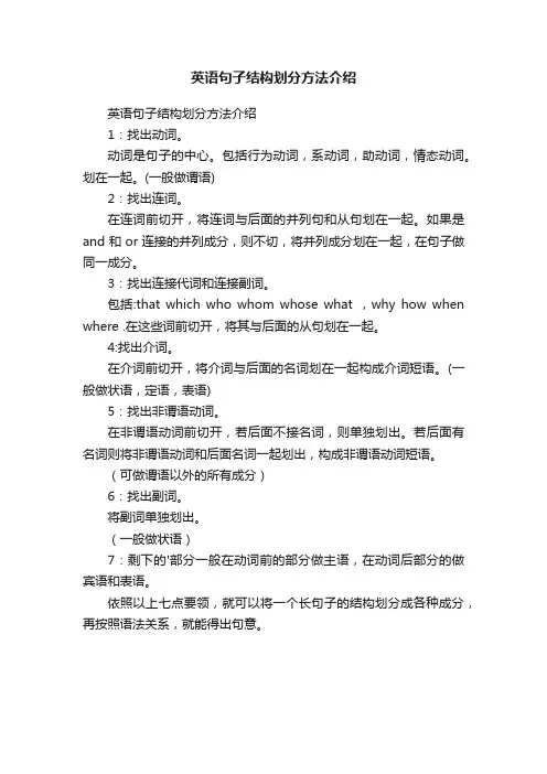 英语句子结构划分方法介绍