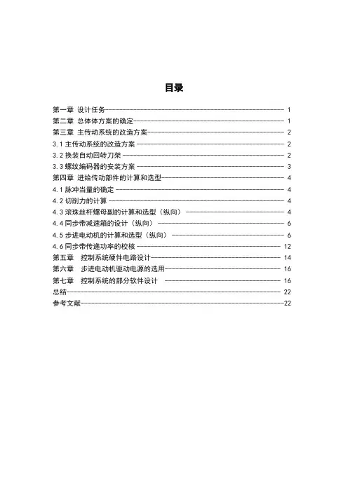 CA6140车床改造说明书