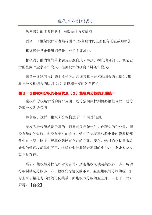 现代企业组织设计