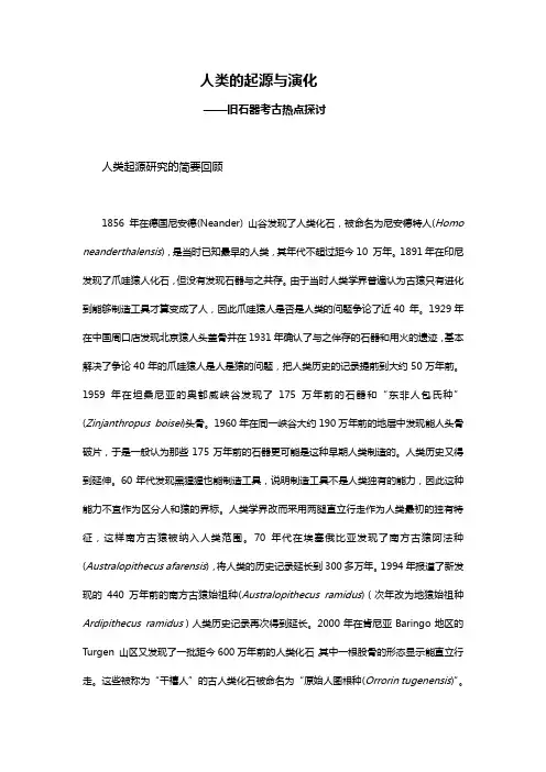 人类的起源与演化