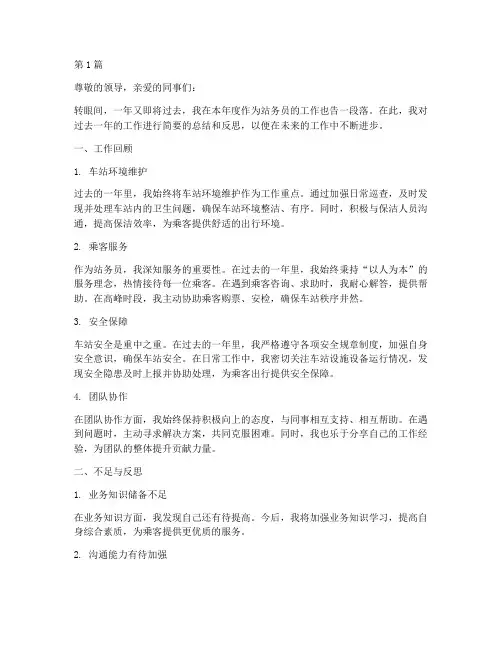 站务员年度绩效总结(3篇)