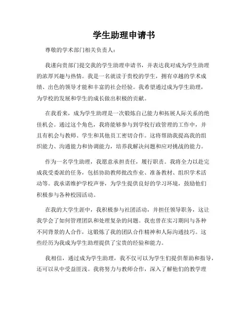 学生助理申请书