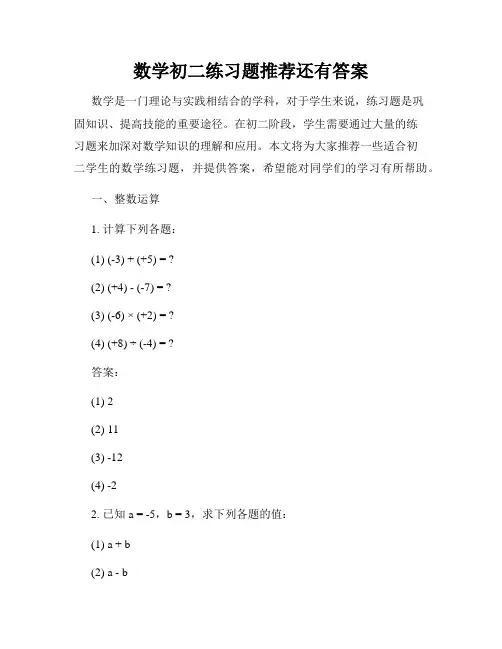 数学初二练习题推荐还有答案