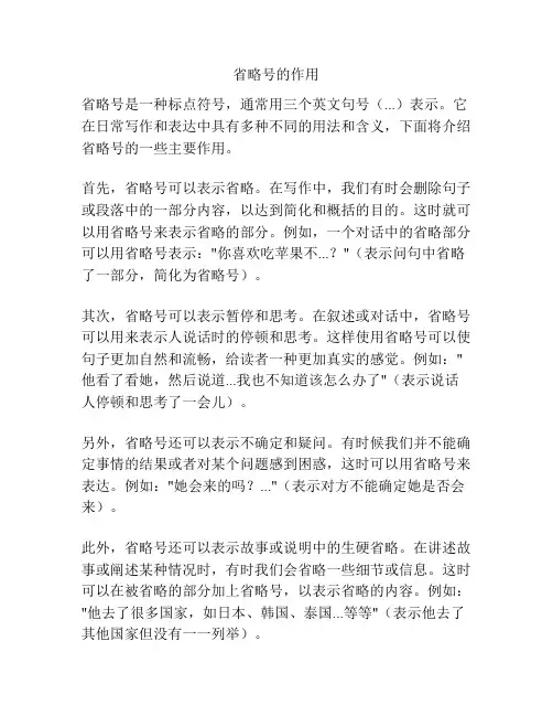 省略号的作用
