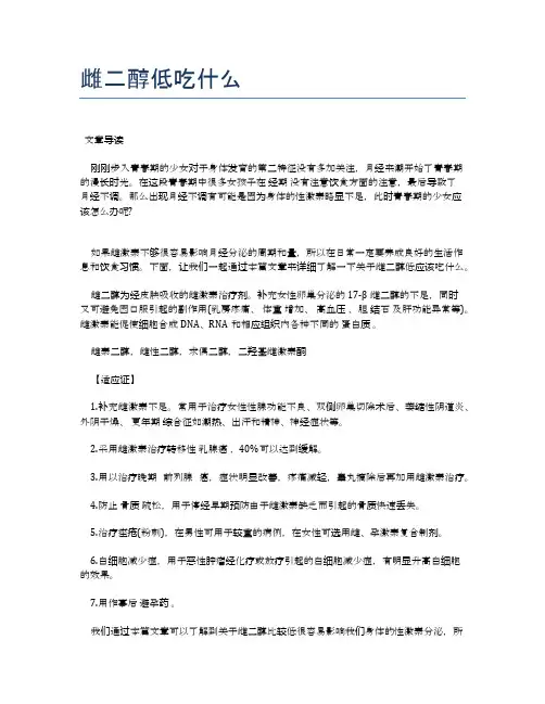 雌二醇低吃什么【医学养生常识】