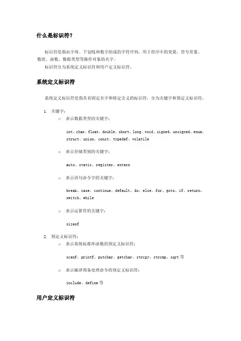 什么是标识符
