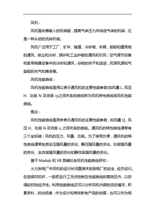 风机功率与风量对照表
