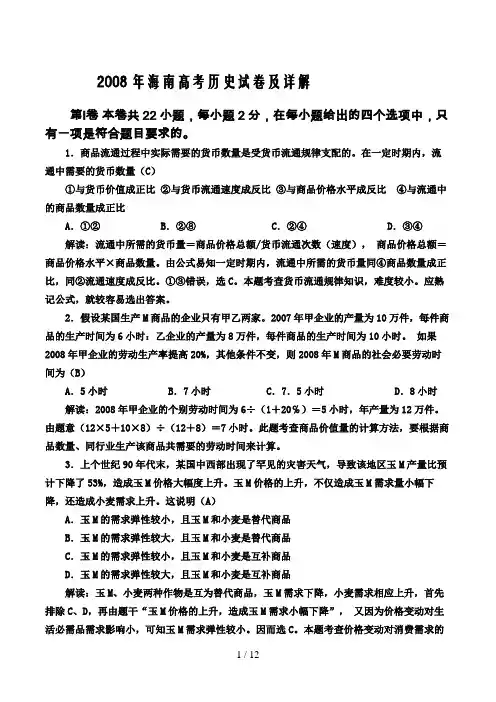 8高考历史试题及参考答案海南卷8