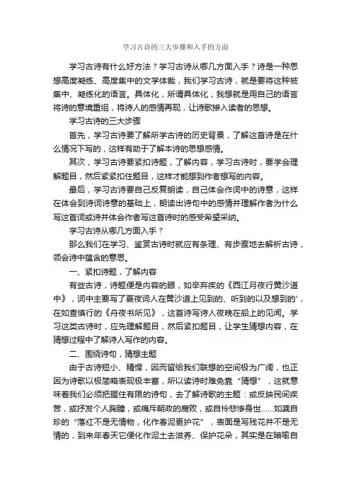 学习古诗的三大步骤和入手的方面