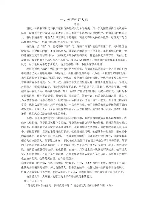 高三语文一轮复习散文阅读训练导学案-人教课标版