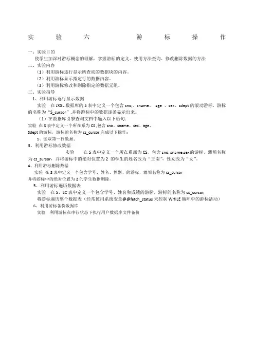 实验六游标操作