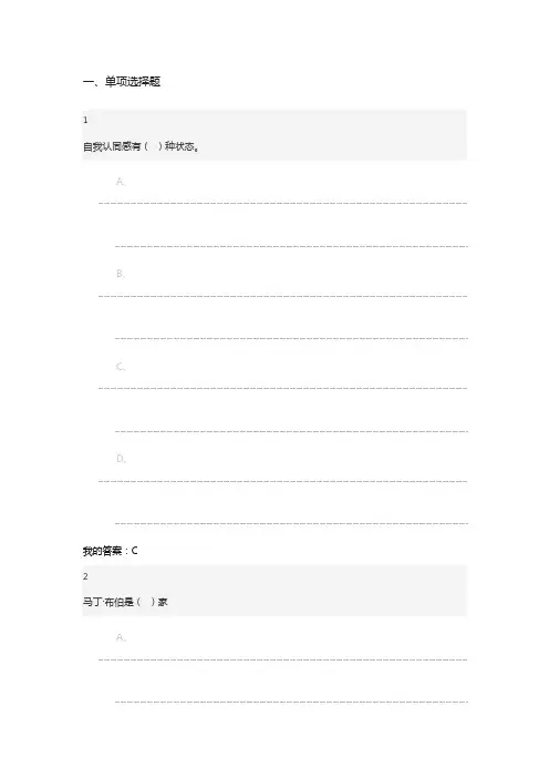 尔雅考试大学生心理健康教育分