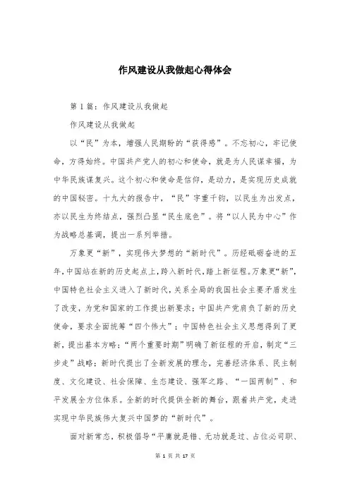作风建设从我做起心得体会