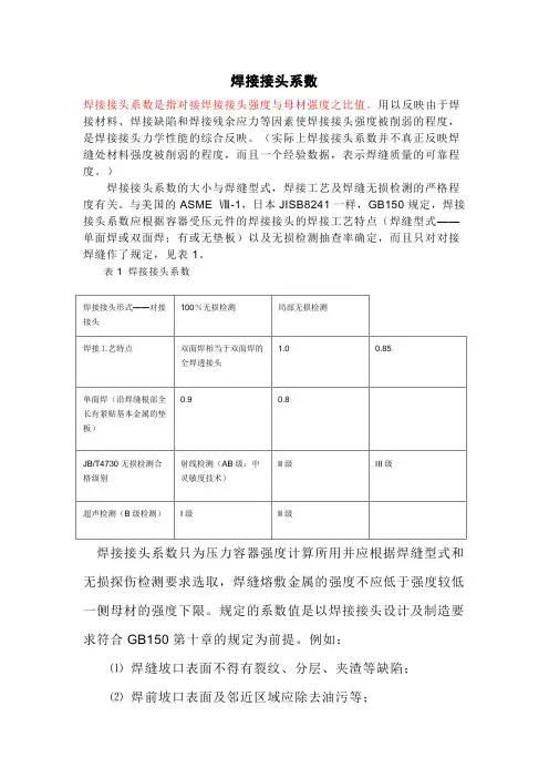 焊接接头系数