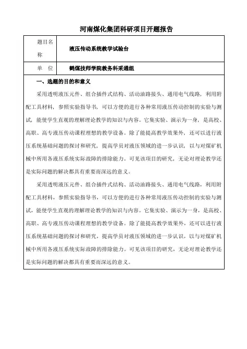 液压试验台开题报告