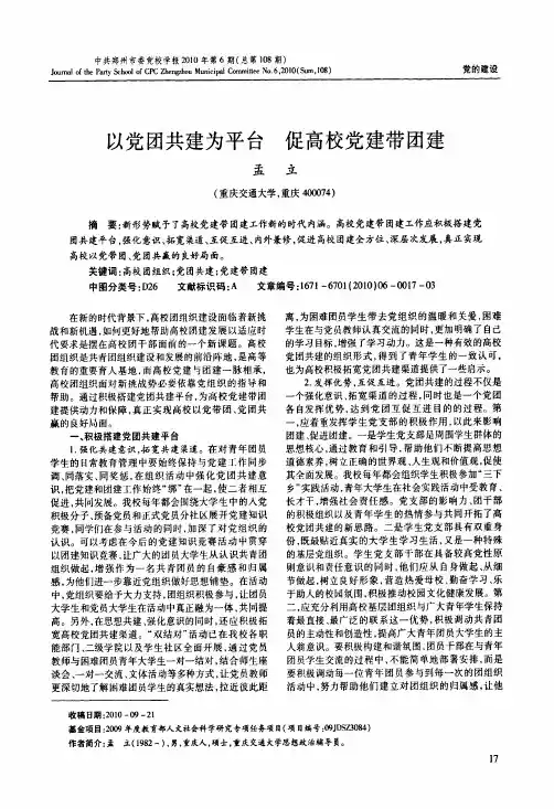 以党团共建为平台促高校党建带团建