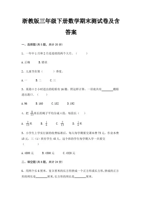 浙教版三年级下册数学期末试卷带答案(全面)