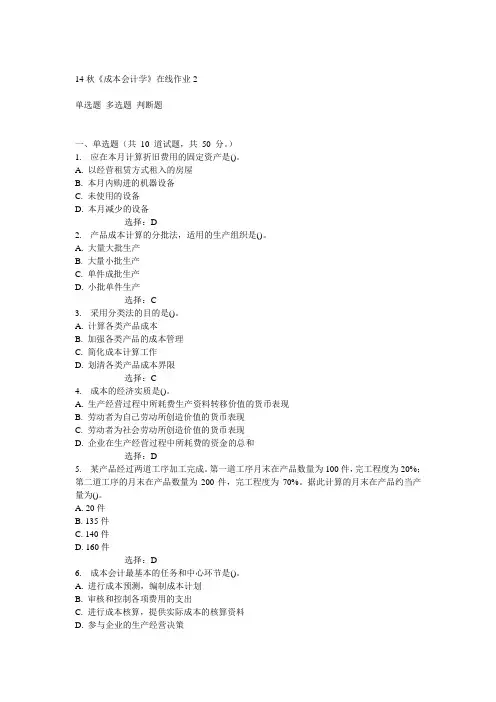 电子科技大学14秋《成本会计学》在线作业2答案