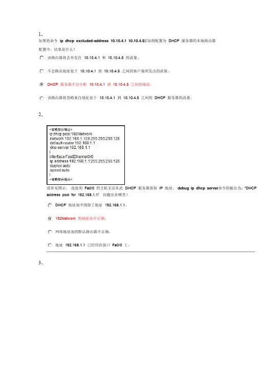 思科第四学期期末考试答案final-1