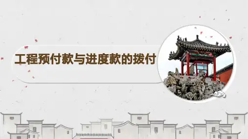 园林工程结算与竣工决算(园林工程概预算与招投标课件)