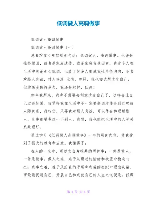 低调做人高调做事读后感