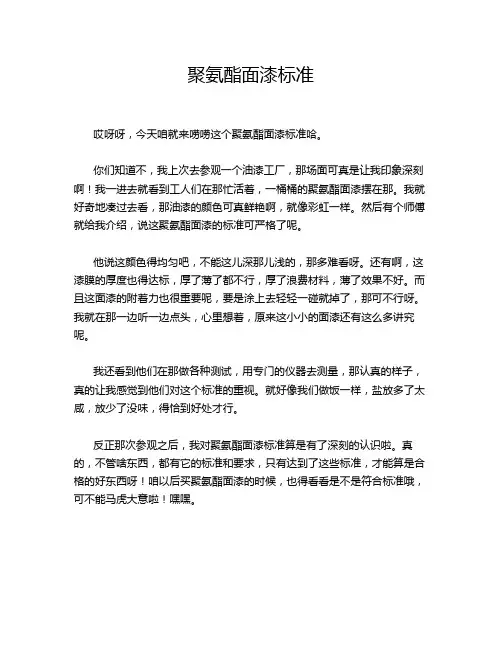 聚氨酯面漆标准