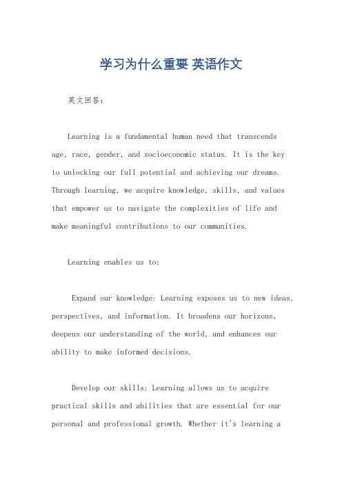 学习为什么重要 英语作文