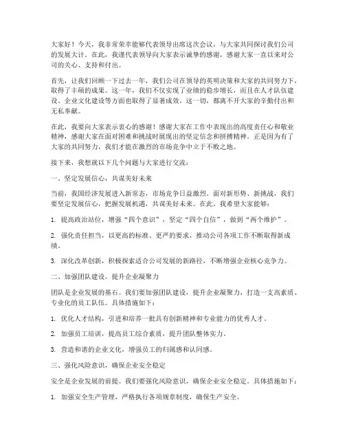 替领导开会高情商发言稿