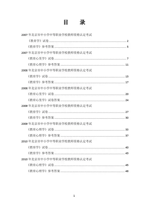 2011北京市教育学与教育心里学考试卷含答案