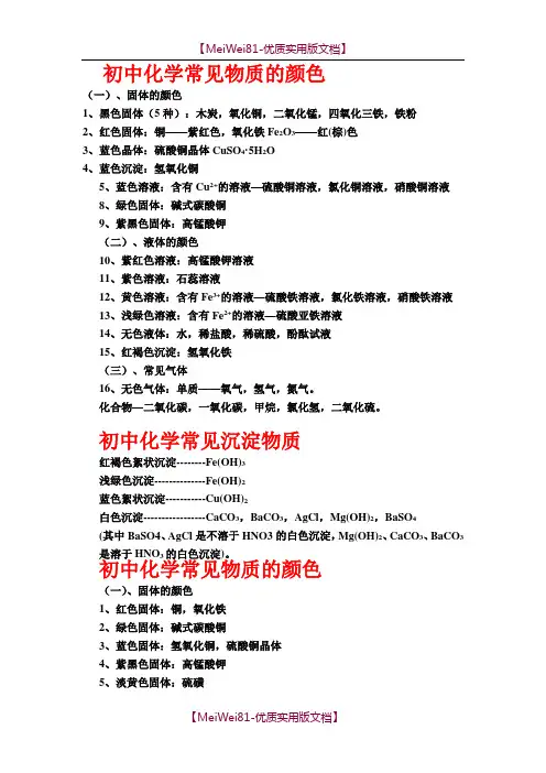 【8A版】初中化学常见物质的颜色和沉淀