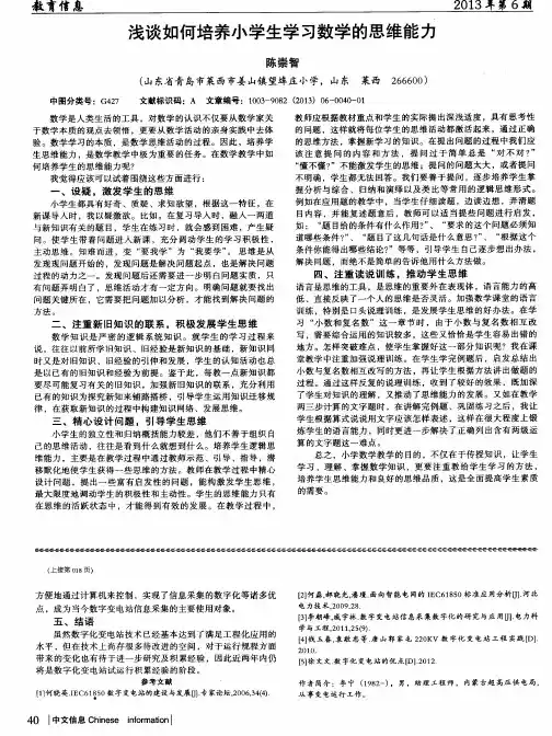 浅谈如何培养小学生学习数学的思维能力