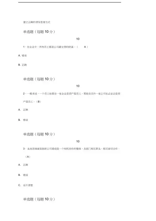 建立正确的领导思维方式教案资料
