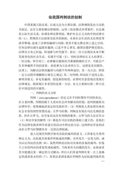 中国系属大陆法系